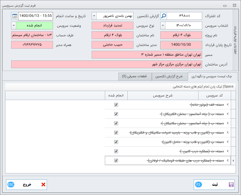 نرم افزار حسابداری آسانسور