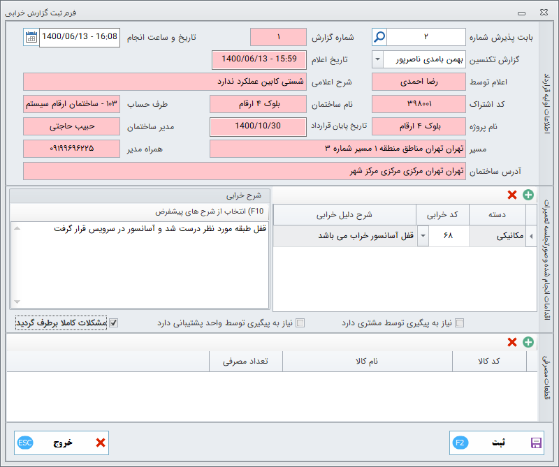 نرم افزار حسابداری آسانسور