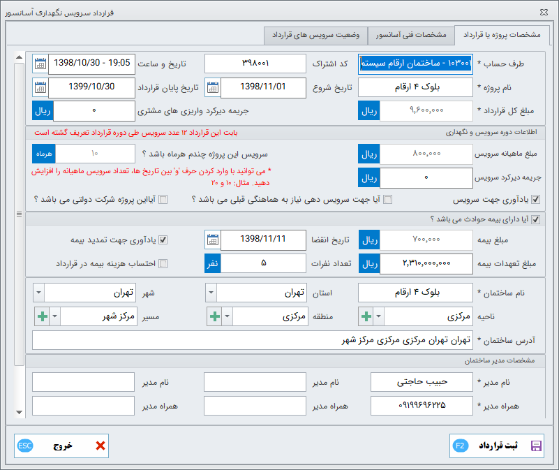 نرم افزار حسابداری آسانسور