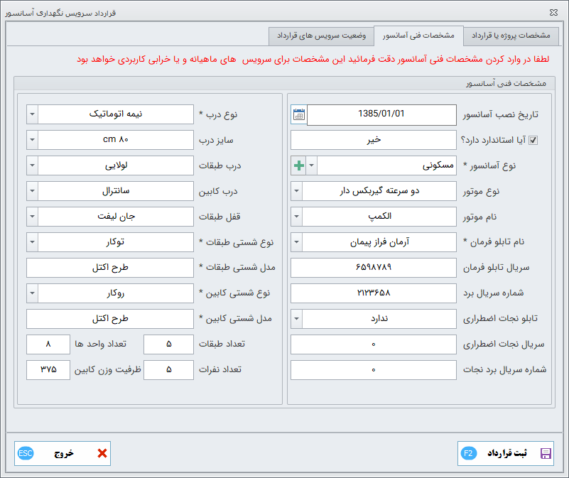 نرم افزار حسابداری آسانسور