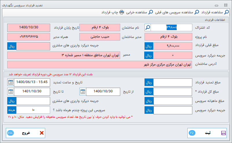 نرم افزار حسابداری آسانسور